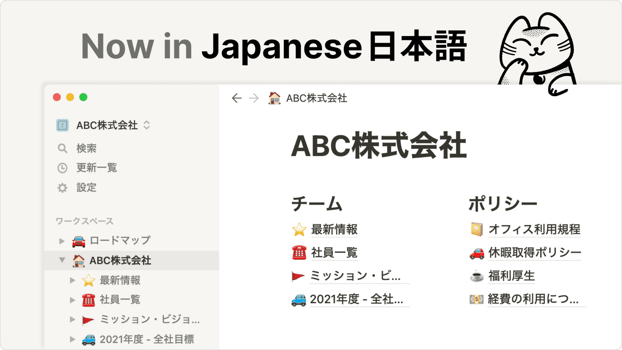 Notion in Japanese